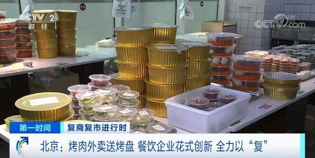 复商复市进行时  餐饮企业花式创新 全力以“复”