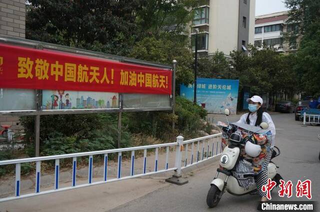 航天员刘洋父母所居住的小区已悬挂横幅“致敬中国航天人”。韩章云摄