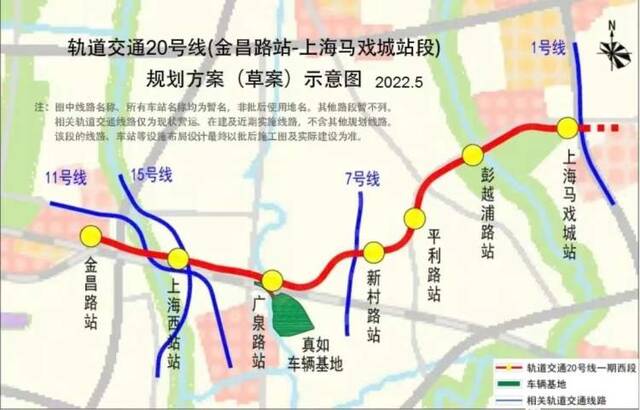 上海轨道交通20号线一期工程西段选线规划公示了！