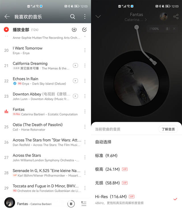 我歌单中只有1首特别偏门的歌曲支持“Hi-Res”音质图源：品玩lzh摄