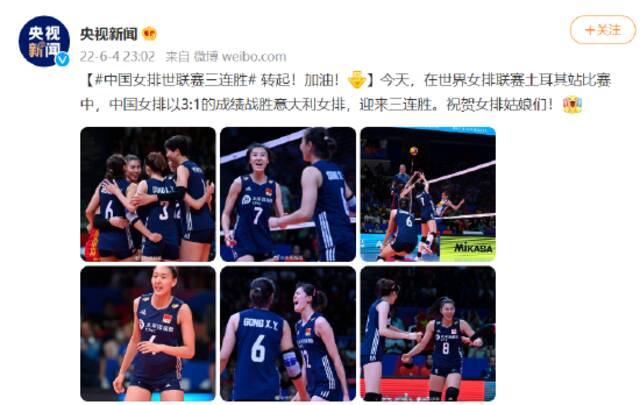中国女排世联赛三连胜 转起！加油！