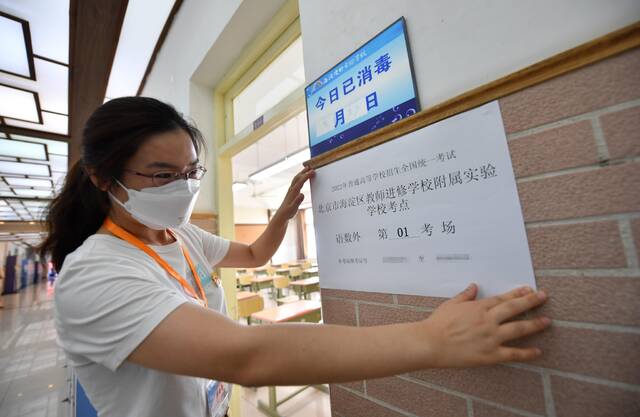 探访北京海淀高考考点：做足防疫准备，为考生提供午休场所