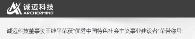 诚迈科技、统信软件董事长被立案调查，曾获“南京市科技功臣奖”