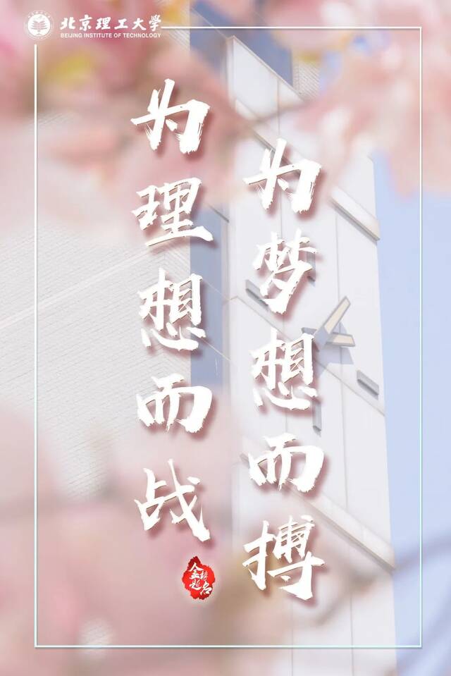 必成！高考加油！未来可期！