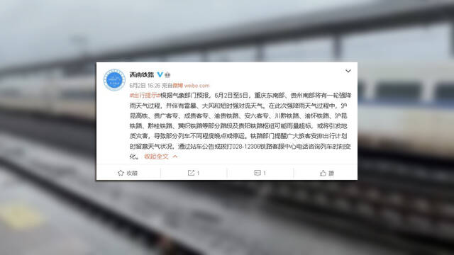 视频｜突发自然灾害对铁路行车影响能否避免？