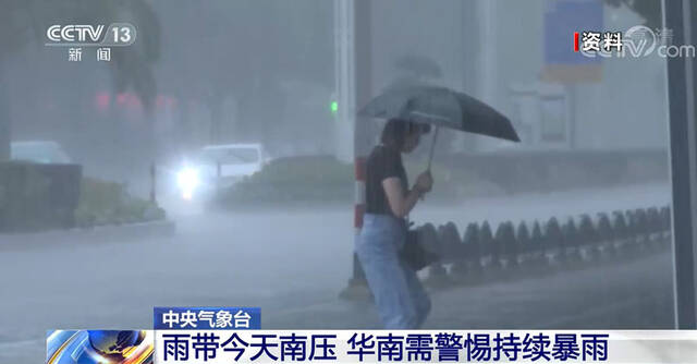 中央气象台：雨带南压 华南需警惕持续暴雨