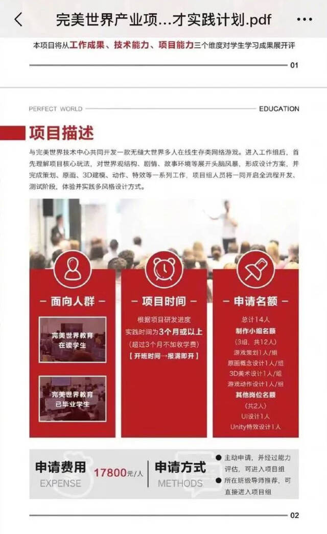 网传完美世界教育“实践计划”