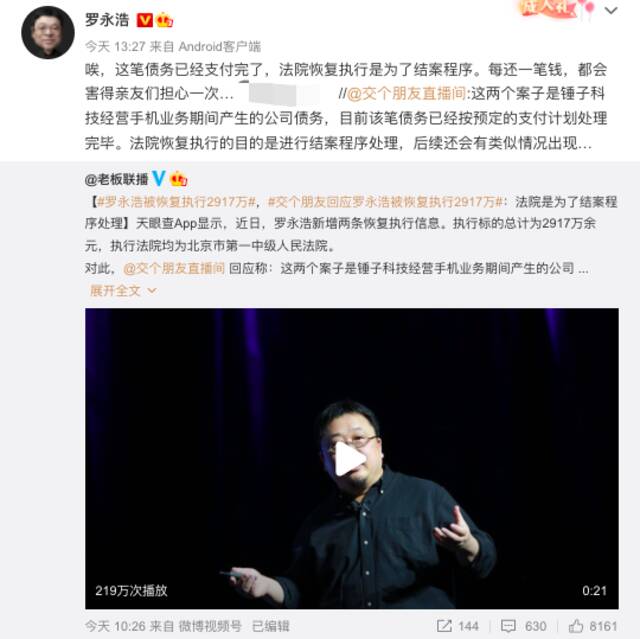 罗永浩被恢复执行2917万，“真还传”成色几何？