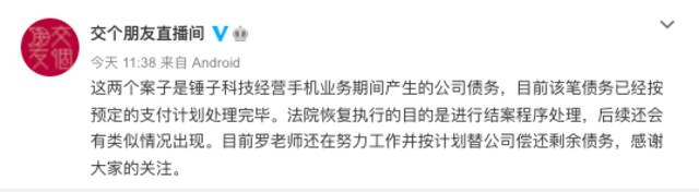 罗永浩被恢复执行2917万，“真还传”成色几何？