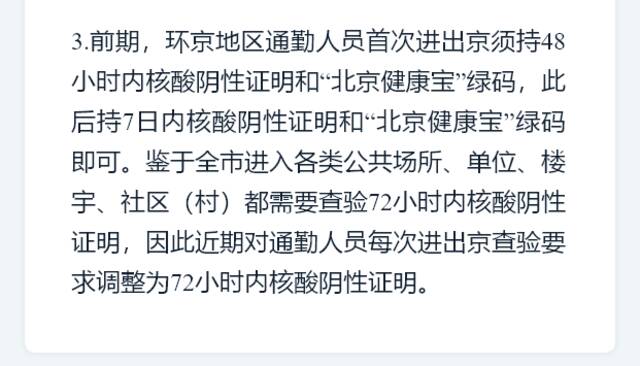 今起有变化！北京乘机、进出京最新政策汇总