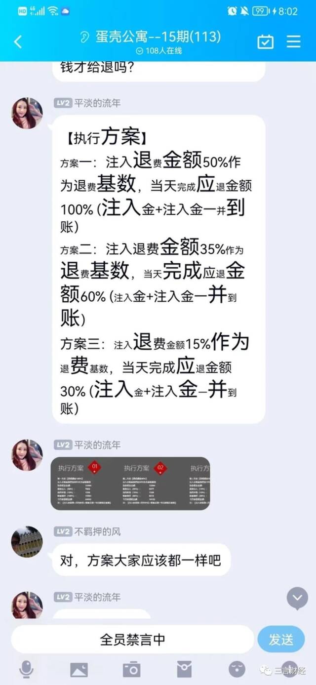 蛋壳公寓突然“诈尸”？用户接境外来电：想退款，先打钱