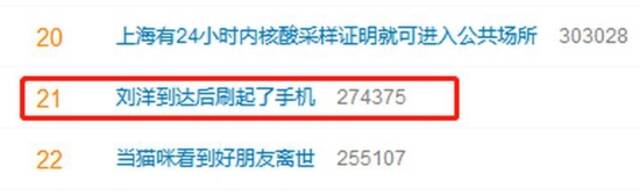 “刘洋到达后刷起了手机”上热搜 网友：我搬完家也这样