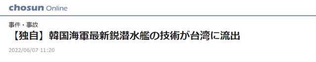 韩国《朝鲜日报》日文版报道截图