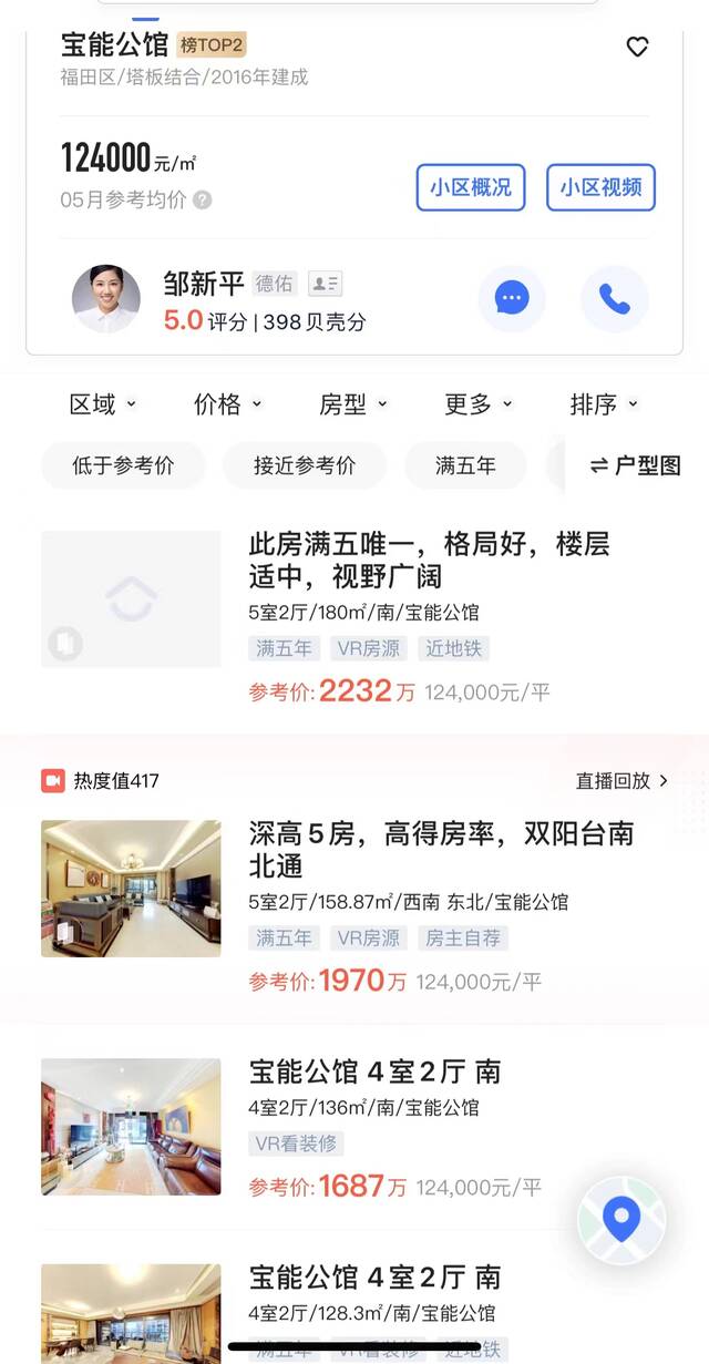 起底深圳“宾利姐”男友：系深振业高管张晓中，公开年薪37.5万公寓均价超10万