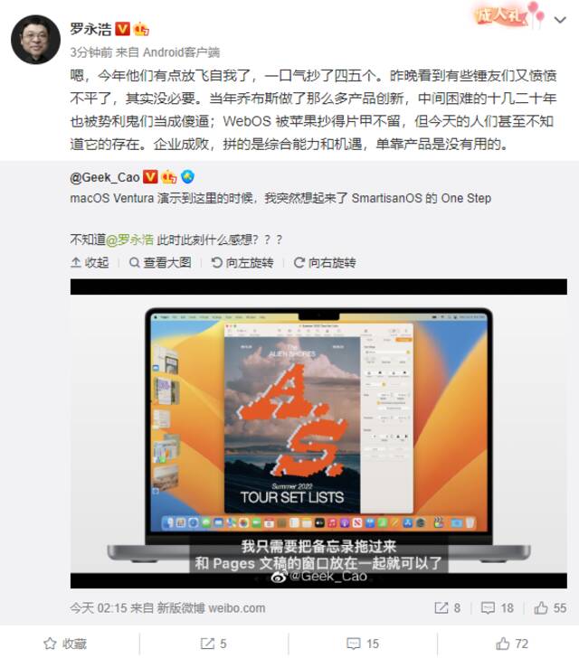 罗永浩吐槽苹果WWDC22：今年有点放飞自我了，一口气抄了四五个