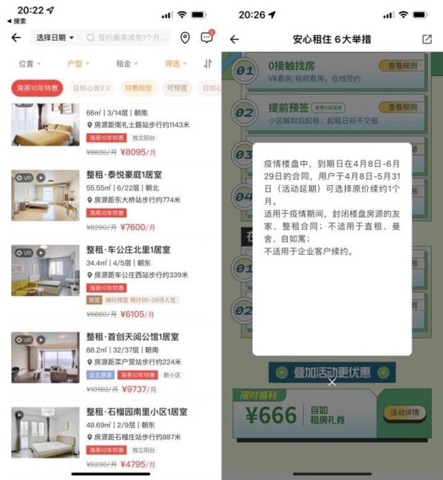 （图：自如APP截图）