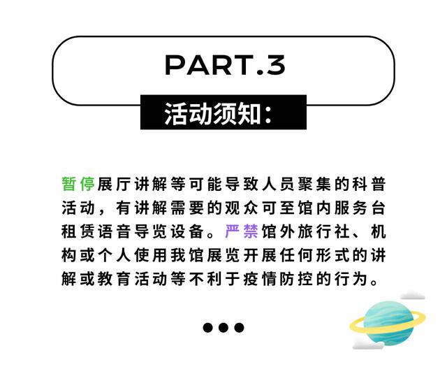 北京天文馆6月8日恢复开放，限流75%