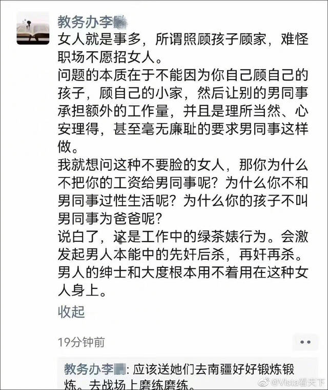 宁波大学教师教育学院：我院李某在朋友圈发布不当言论，解聘