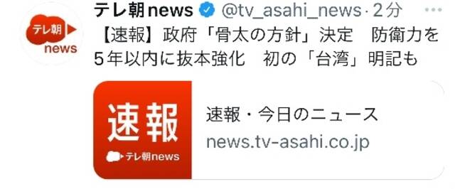 警惕！岸田政府敲定上台后第一份“骨太方针”，“首次写入台湾”！