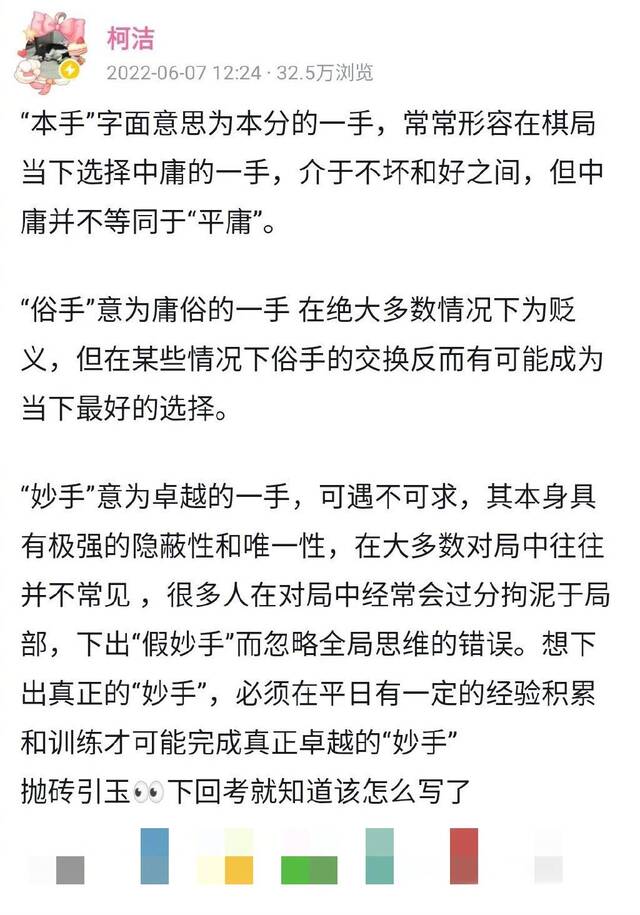 柯洁在社交媒体解读高考作文题目。网络截图