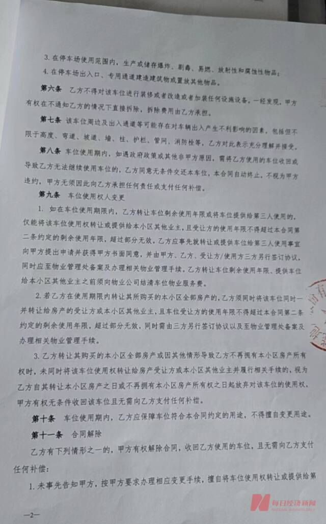 车位赠与合同受访者供图