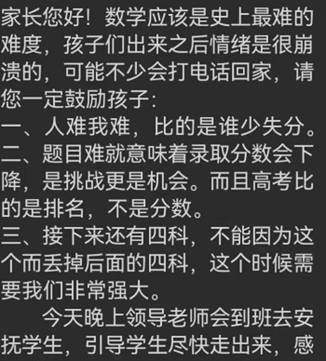 热搜爆了！高考数学