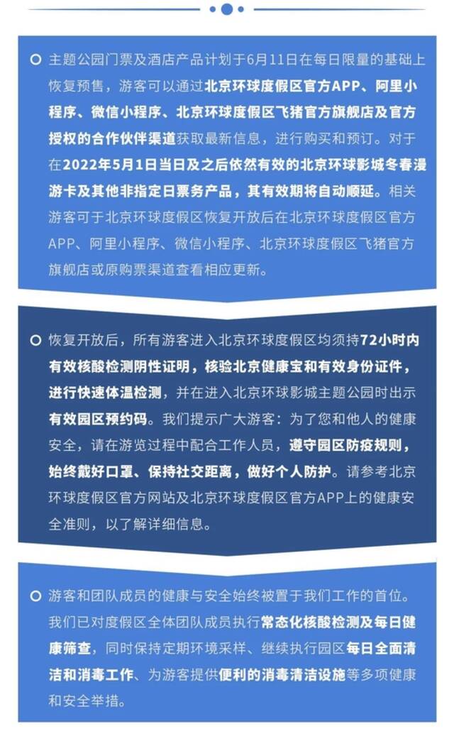 北京环球度假区将于6月15日起恢复限流开放