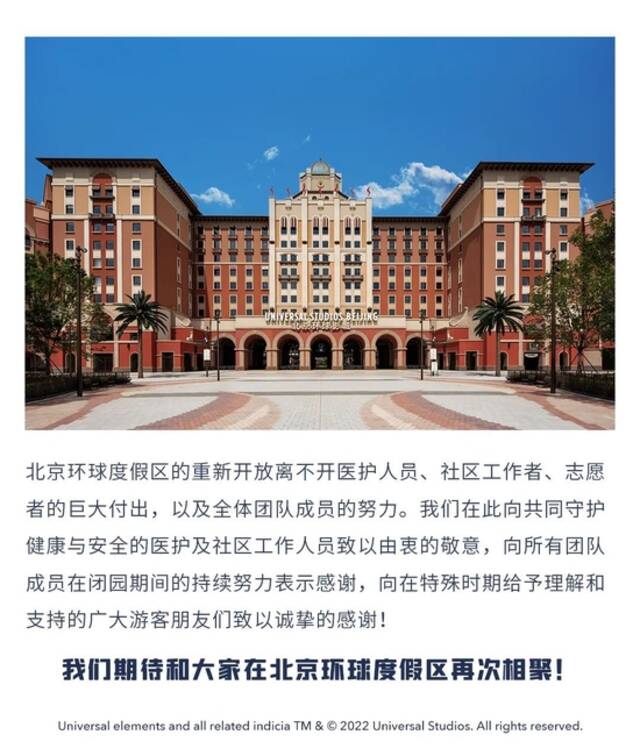 北京环球度假区将于6月15日起恢复限流开放