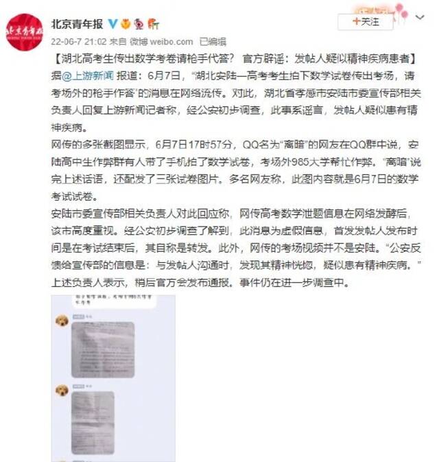 教育部考试院回应高考数学试题相关举报：已向警方报案