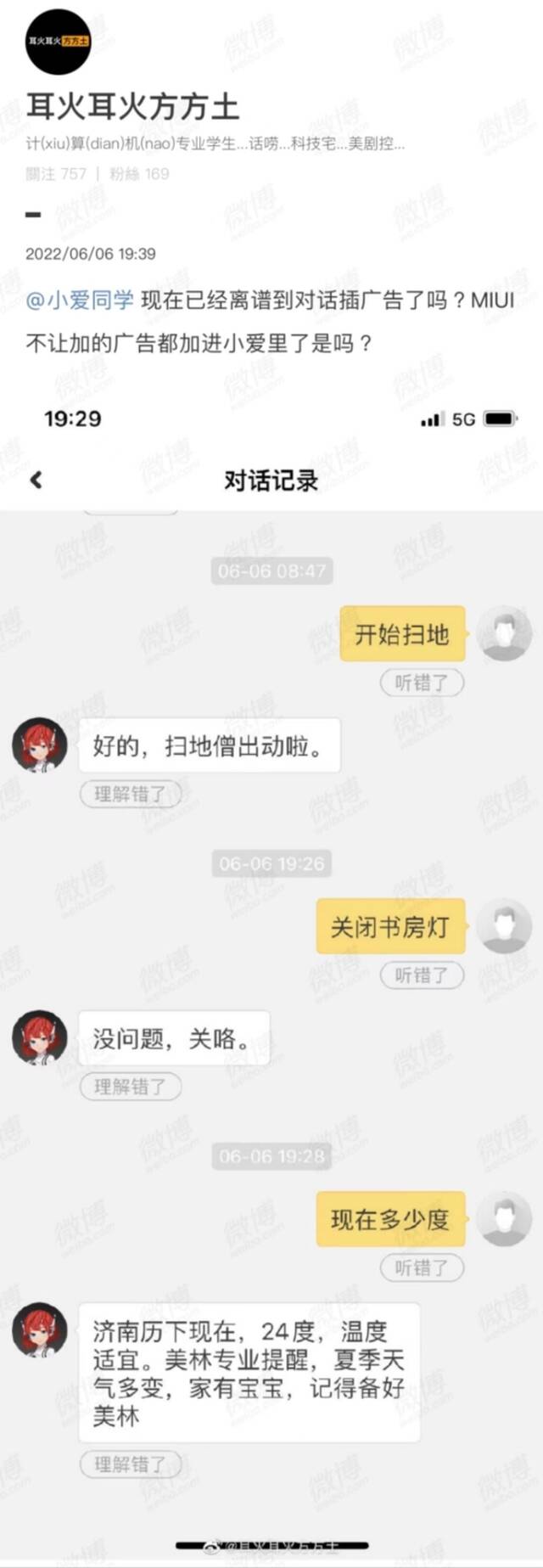 小爱音箱口播广告？网友：问天气后竟宣传感冒药