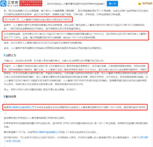 寺库违约拖欠商家131万货款被起诉 法院：退还