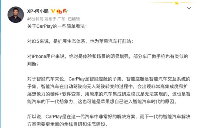 何小鹏谈苹果CarPlay：在这一代汽车中非常好的解决方案