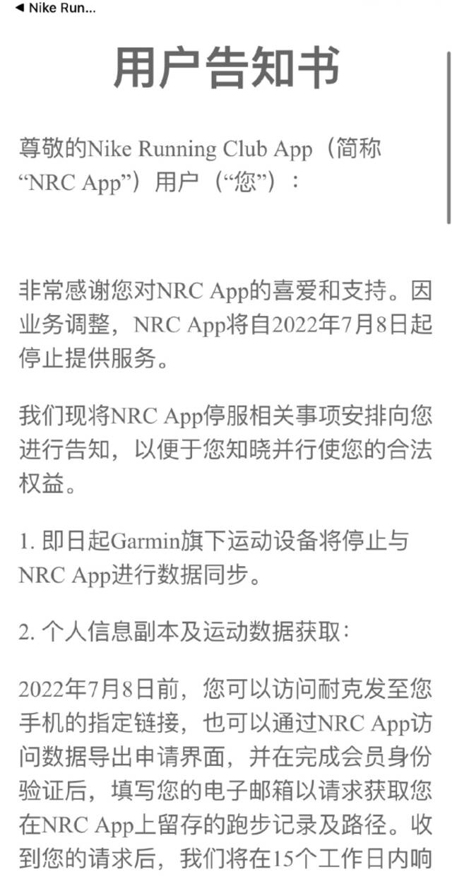 耐克跑步App中国大陆地区下月停止服务，将启动数字转型