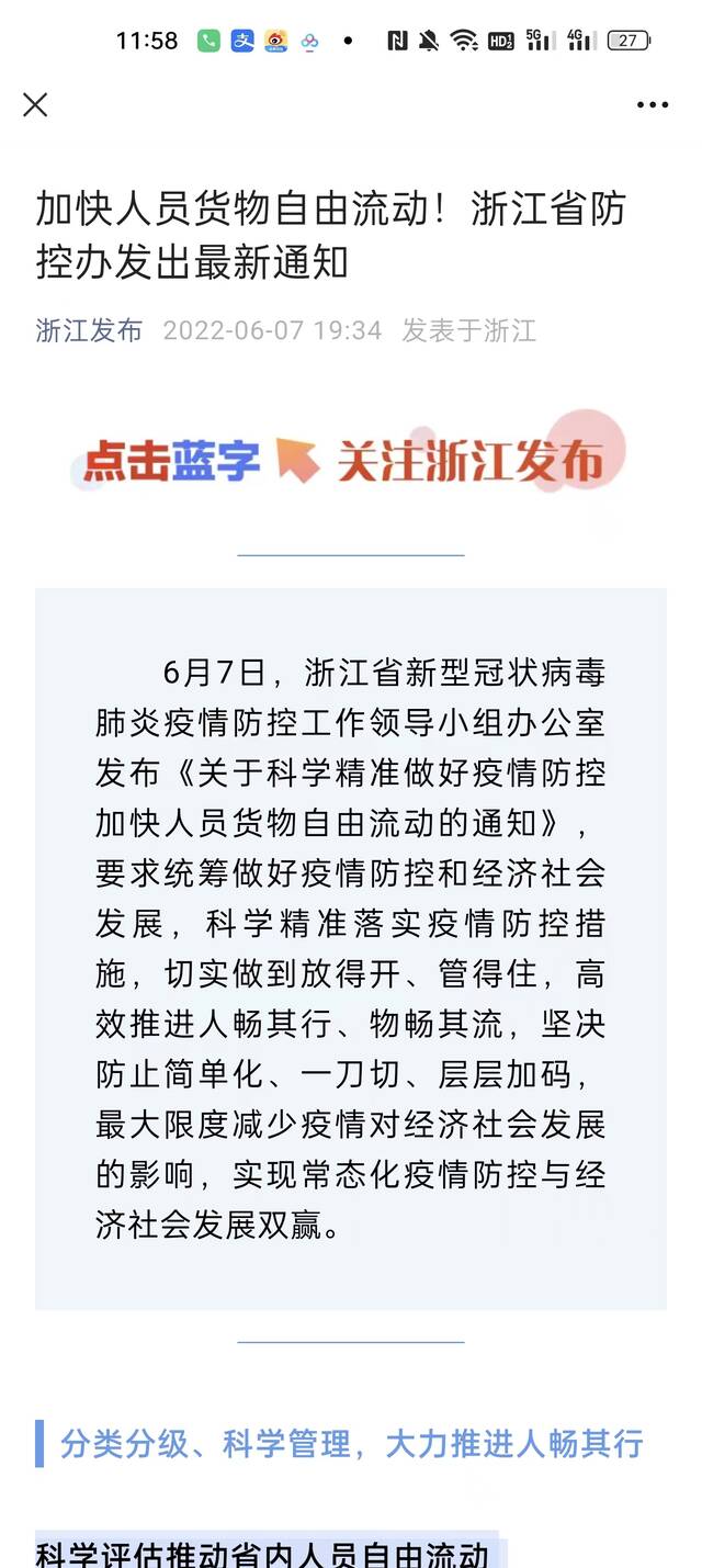 浙江发布进浙只需核酸抗原后，京沪人士进浙还要隔离吗？真实情况是这样