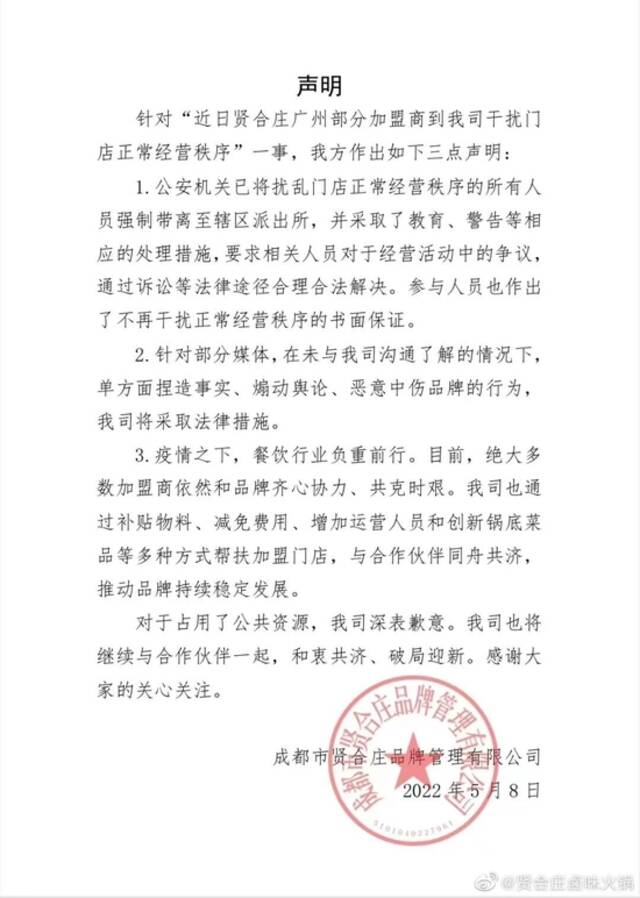 热搜，陈赫退股！网红火锅店被加盟商“维权”，门店数量曾超800家