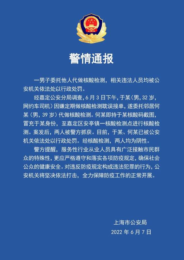 网约车司机嫌耽误接单竟让邻居代做核酸，两人均被罚