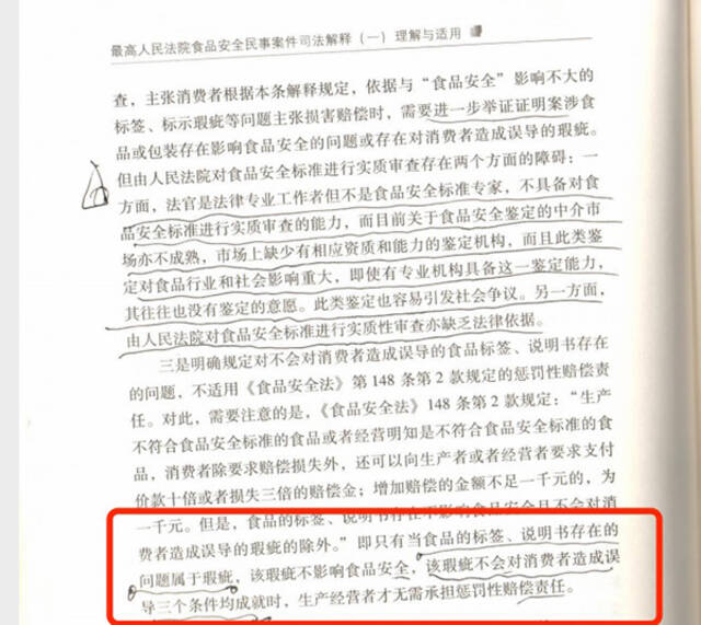 《最高法食品安全民事案件司法解释（一）》关于标签瑕疵的解释