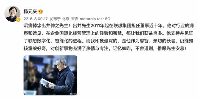 杨元庆发文悼念出井伸之：他在联想担任董事近十年，让我们获益良多