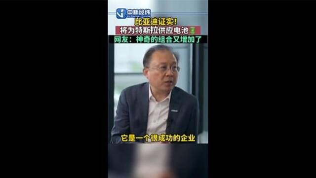 比亚迪执行副总裁：与马斯克是好朋友，将会为特斯拉供应电池