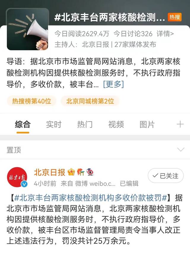 丰台两家核酸检测机构被罚，执法人讲述案件细节