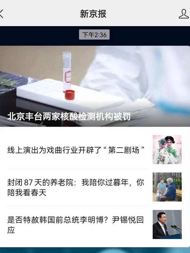 丰台两家核酸检测机构被罚，执法人讲述案件细节