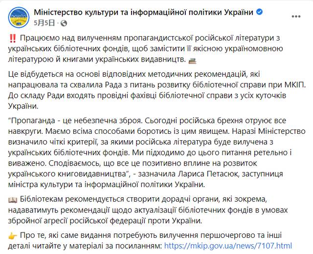 乌克兰文化和信息政策部在脸书的发文