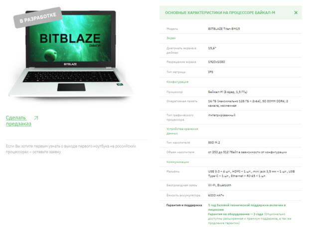 Bitblaze Titan BM15笔记本电脑参数 Promobit官网截图