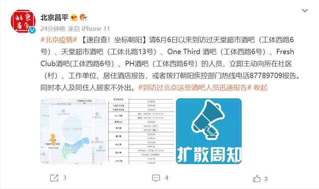 北京多区紧急通知：到过这5家酒吧立即上报