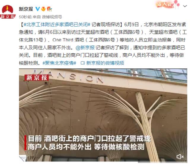 北京工体附近多家酒吧已关闭 记者现场探访