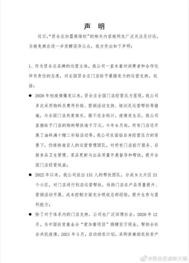 网传陈赫收上亿加盟费？贤合庄回应！