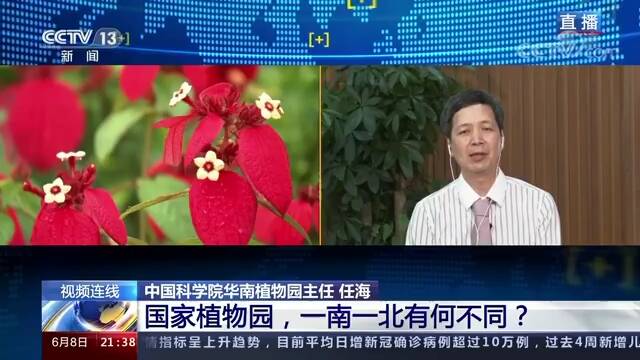 国家植物园 一南一北有何不同？