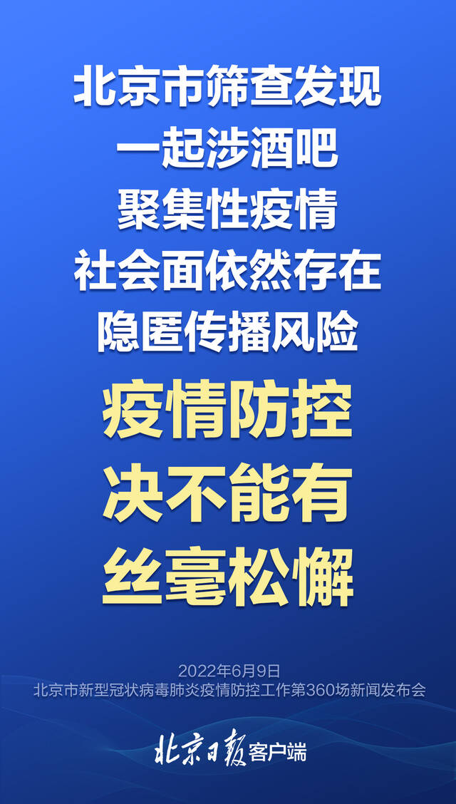 北京新增一起涉酒吧聚集性疫情，今天发布会的重点来了