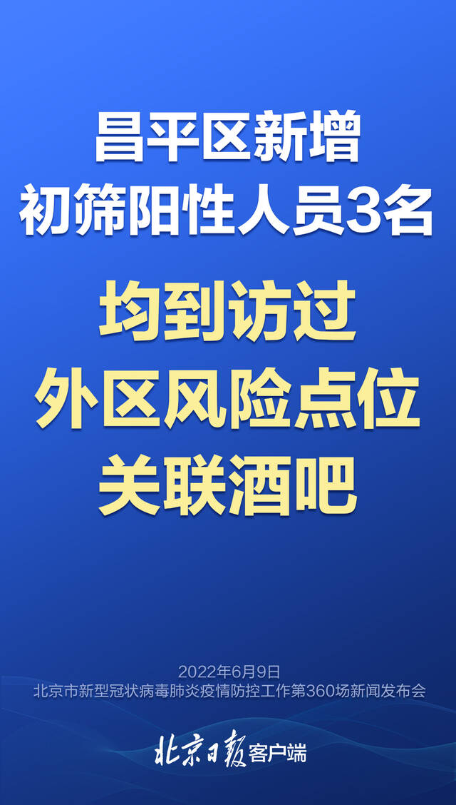 北京新增一起涉酒吧聚集性疫情，今天发布会的重点来了