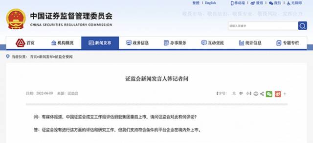 证监会回应网传成立工作组评估蚂蚁集团重启上市